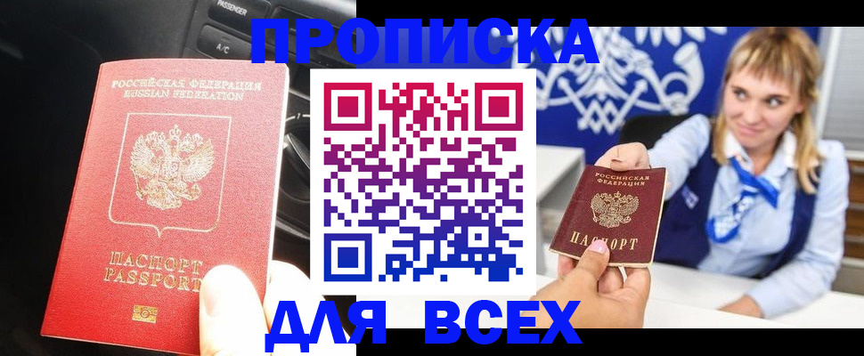 прописка штамп в Микуни