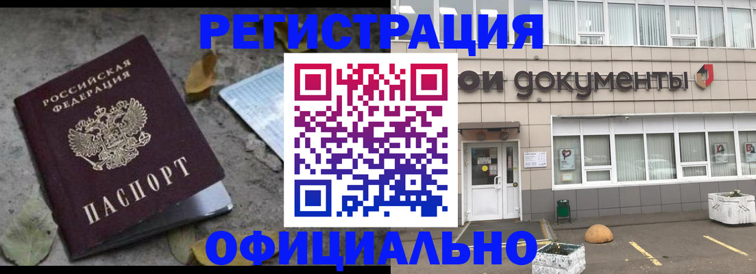 прописка для работы в Микуни