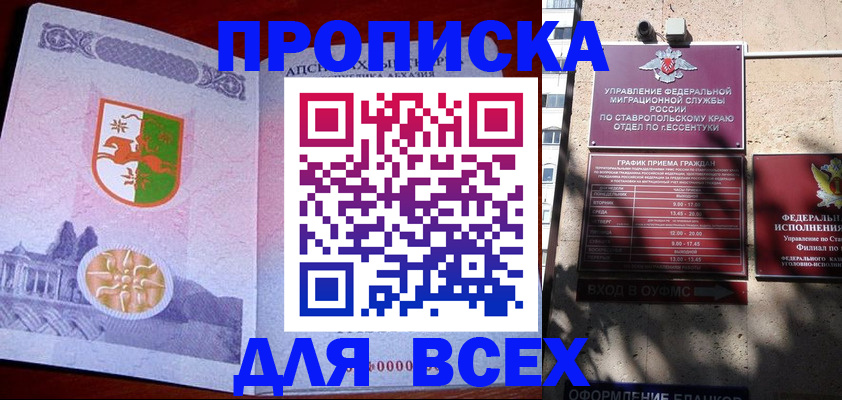 прописка регистрация в Микуни