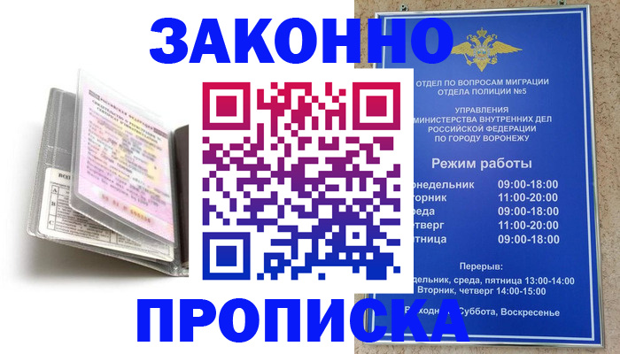 прописка регистрация в Микуни